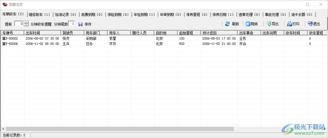 求索车辆管理系统(车辆管理软件)