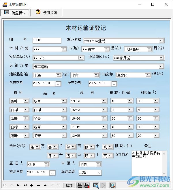 宏达运输证管理系统
