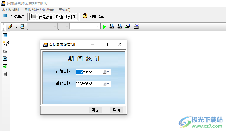 宏达运输证管理系统