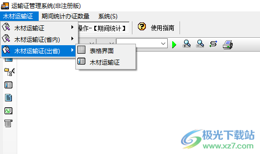 宏达运输证管理系统