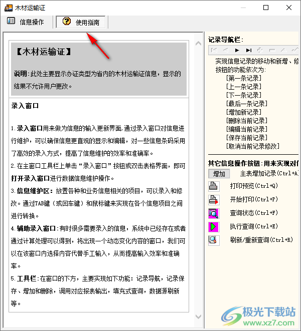 宏达运输证管理系统