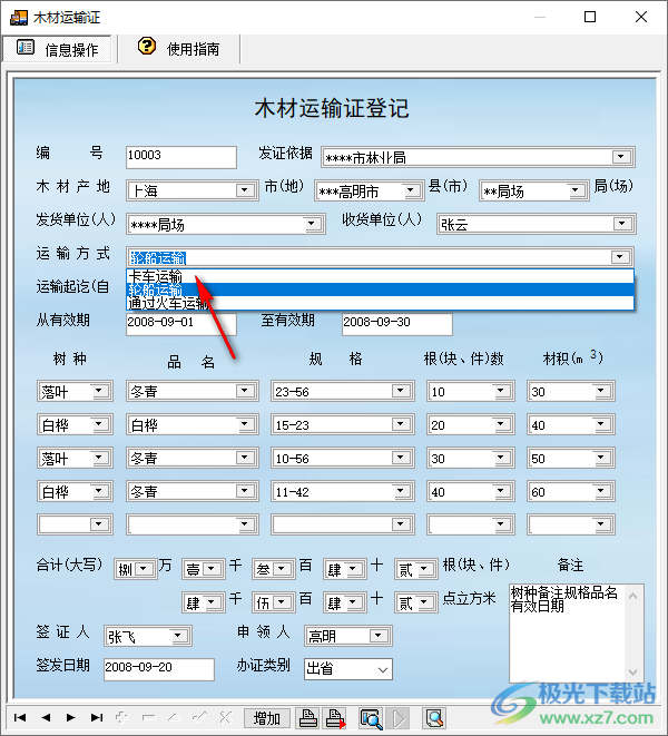宏达运输证管理系统
