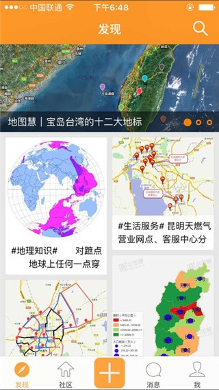 地图慧官方版