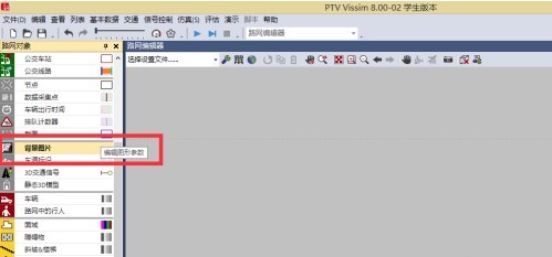 vissim8.0汉化包