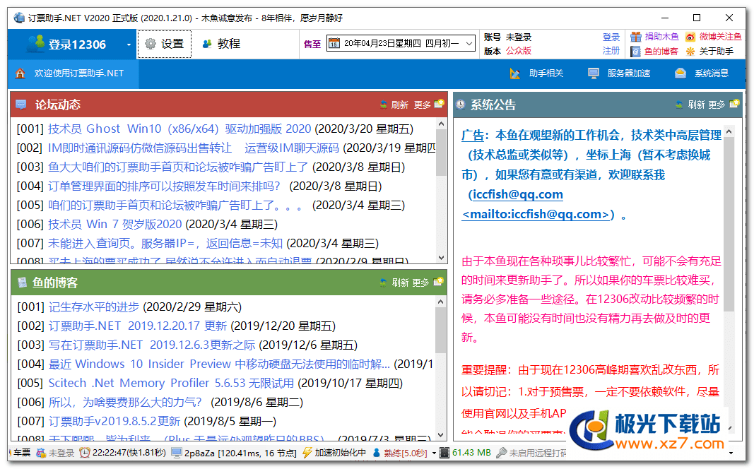 12306订票助手.NET下载