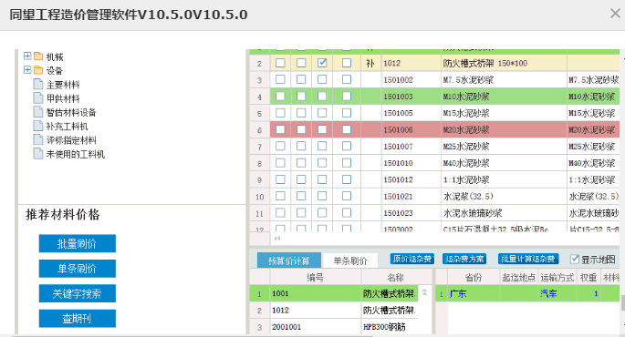 同望wecost工程造价管理软件下载-同望工程造价管理软件v10.5.0 官方版