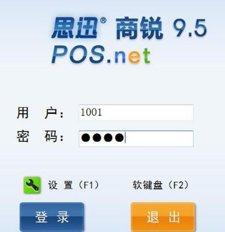 思迅商锐9.5下载-思迅商锐9.5管理系统v9.5 免费版