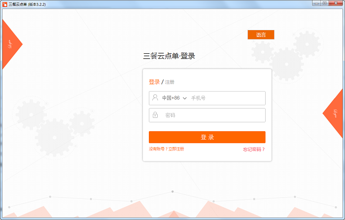 三餐云点单电脑版下载-三餐云点单电脑管理端官方版