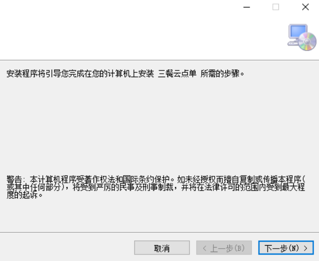 三餐云点单电脑版