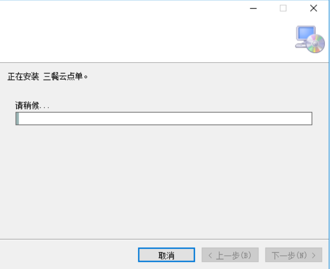 三餐云点单电脑版