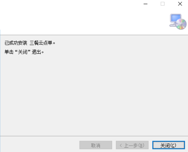 三餐云点单电脑版