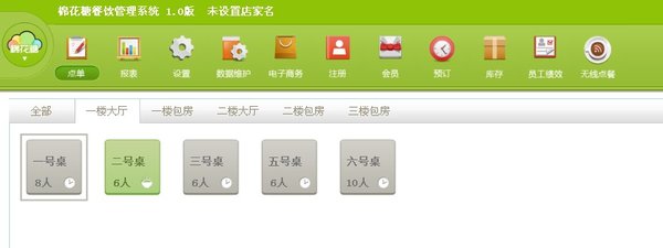 棉花糖餐饮管理pc版