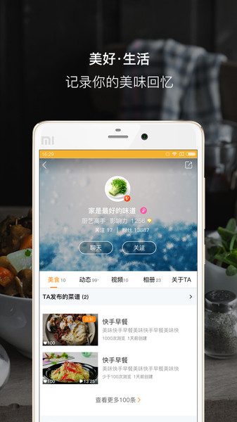 好豆菜谱pc版下载-好豆菜谱电脑版v8.2.3 最新版