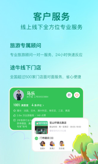 途牛旅游pc版