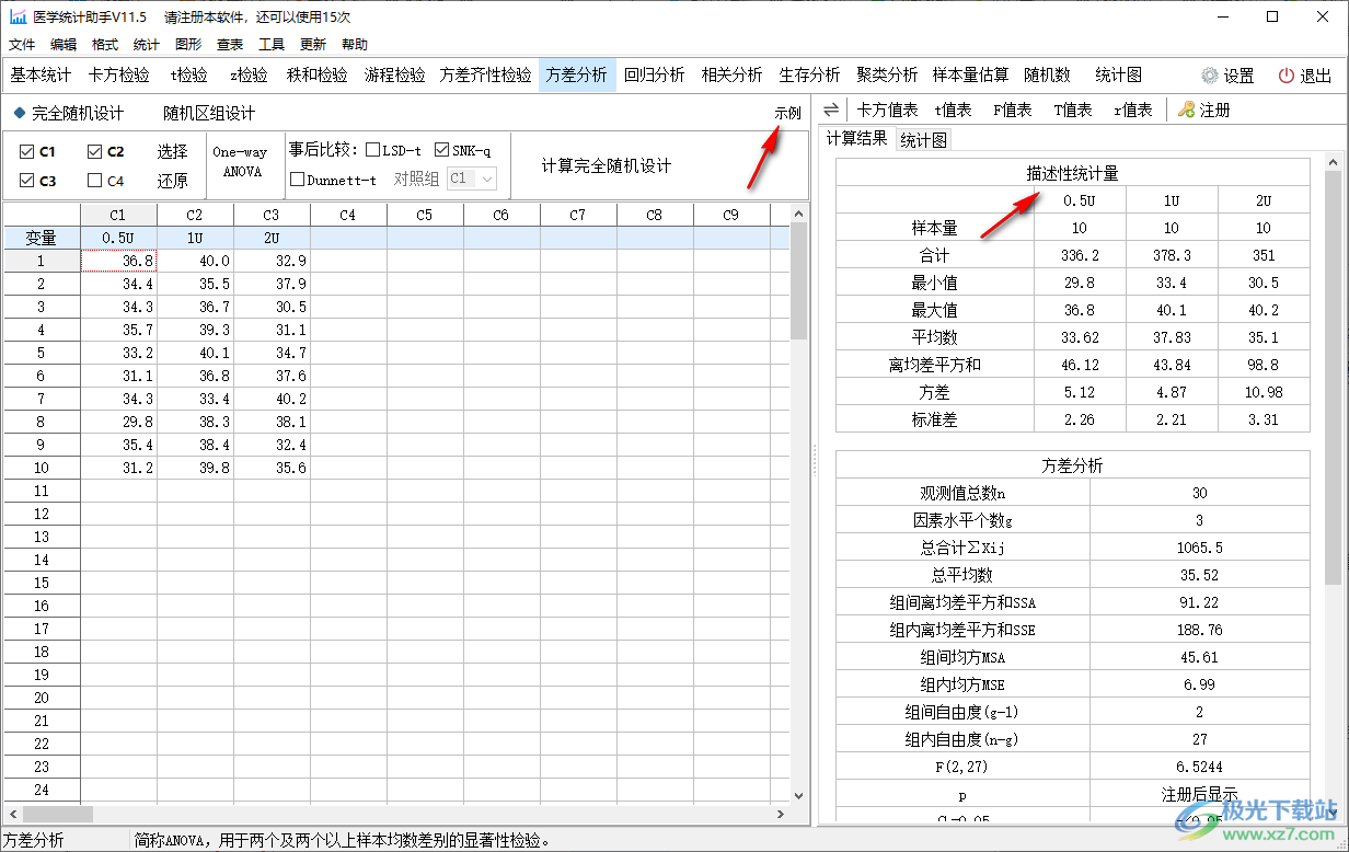 医学统计助手