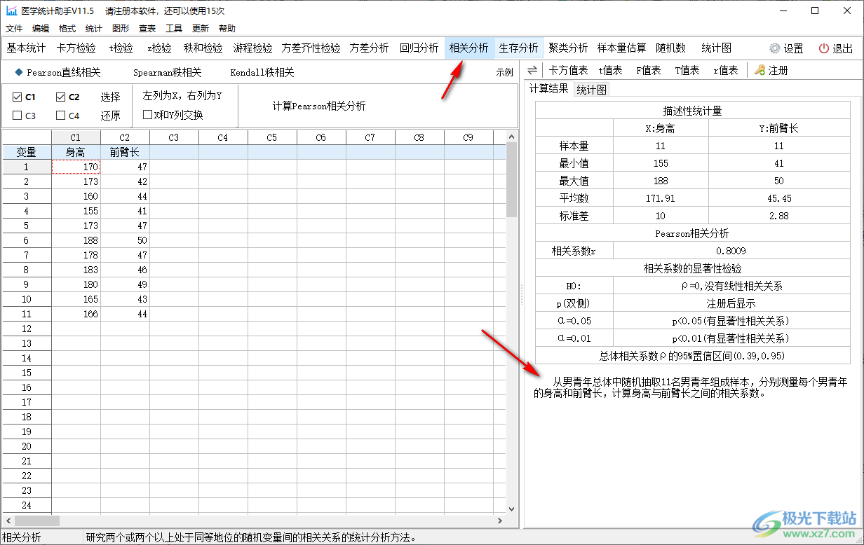 医学统计助手