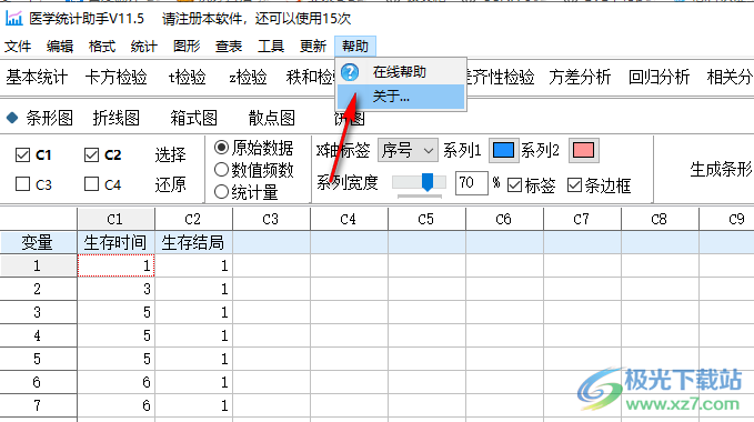 医学统计助手