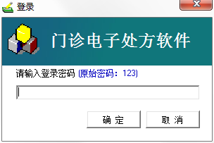 门诊电子处方软件下载-门诊电子处方软件免费版v12.1 官方版