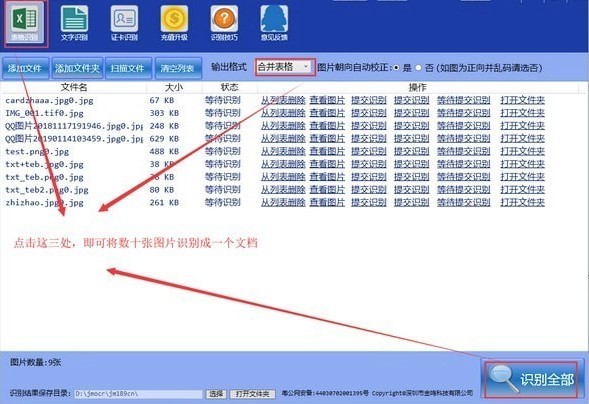 金鸣表格文字识别软件