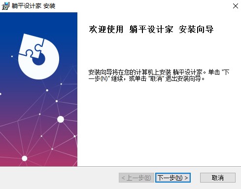 躺平设计家电脑版
