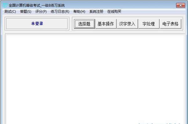 计算机等级考试模拟软件一级b下载-计算机等级考试训练模拟软件(一级b)v2.11 最新版