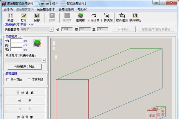 装箱大师自由设计版