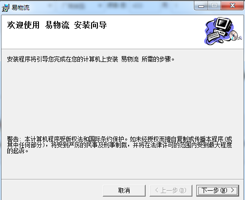 易物流pc端下载-易物流管理平台官方版