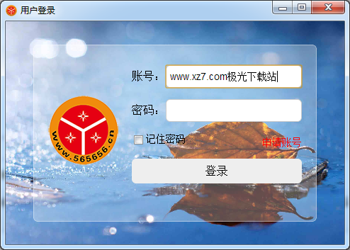 泰安三星物流网软件下载-泰安三星物流信息网官方版电脑版