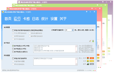 E速达淘宝自动发货系统下载-E速达淘宝自动发货客户端V3.2.0.1081 官方绿色版