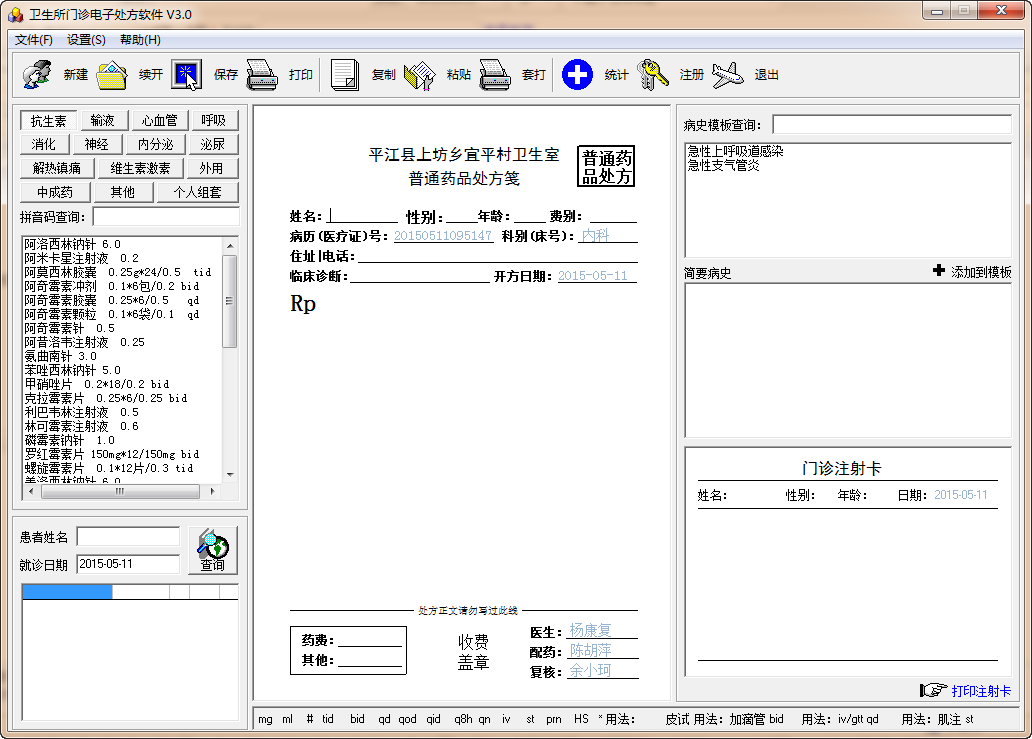 个体诊所门诊电子处方电脑版下载-个体诊所门诊电子处方软件官方版