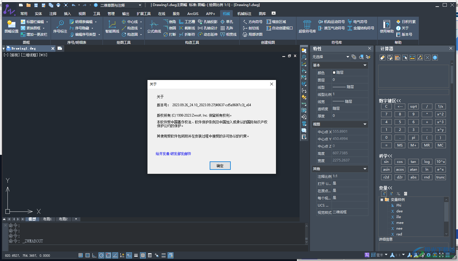 中望CAD 机械版 2024