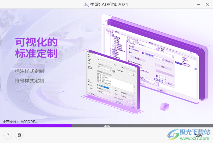 中望CAD 机械版 2024