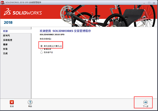 solidworks 2018中文版