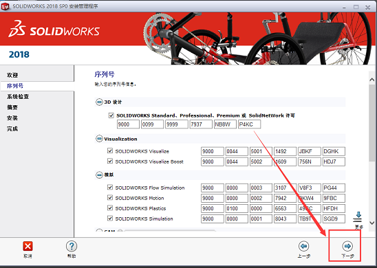 solidworks 2018中文版