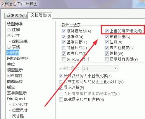 solidworks 2018中文版