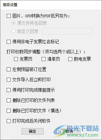 发票闪印