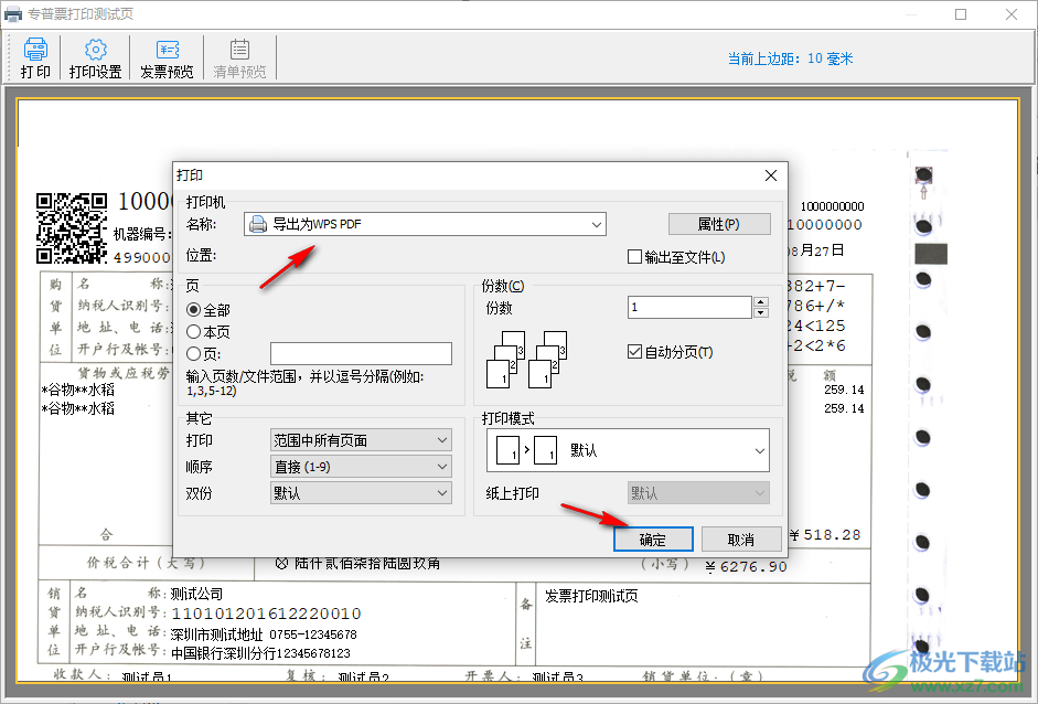 发票打印助手