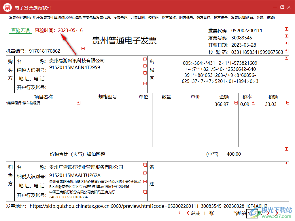 电子发票浏览软件