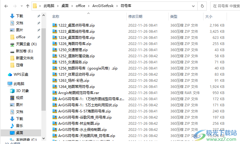 ArcGIS三调符号库下载-ArcGIS三调符号库完整版v1.0 最新免费版
