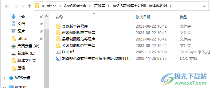 ArcGIS三调符号库