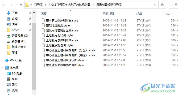 ArcGIS三调符号库