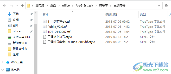 ArcGIS三调符号库