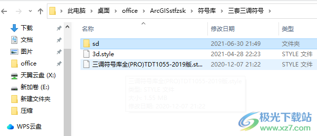 ArcGIS三调符号库
