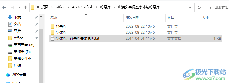 ArcGIS三调符号库