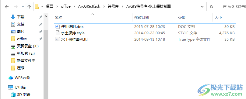 ArcGIS三调符号库
