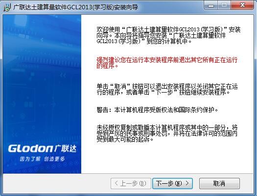 广联达土建算量最新版 广联达土建算量完整版