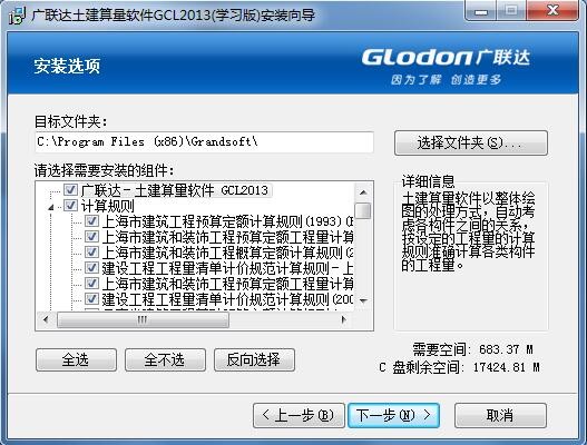 广联达土建算量最新版 广联达土建算量完整版