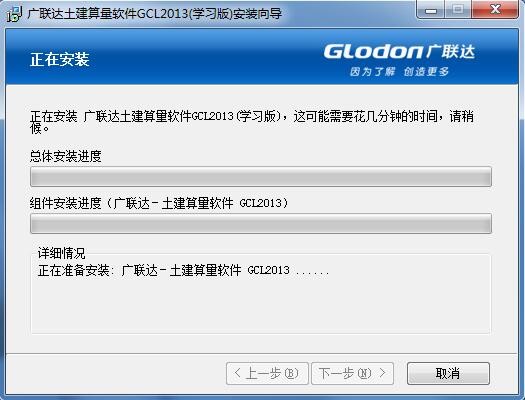 广联达土建算量最新版 广联达土建算量完整版