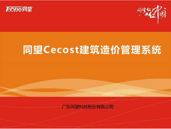 同望造价软件下载-同望cecost建筑工程造价管理系统360版