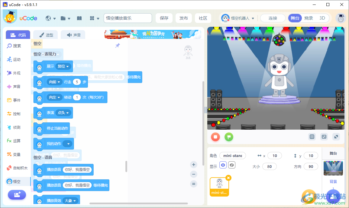 uCode(图形化编程平台)